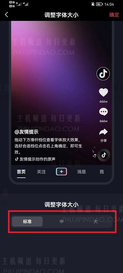 如果突然生长，我该如何恢复Tiktok字体？   如何设置douyin的字体尺寸（减小新版本的douyin的字体尺寸）