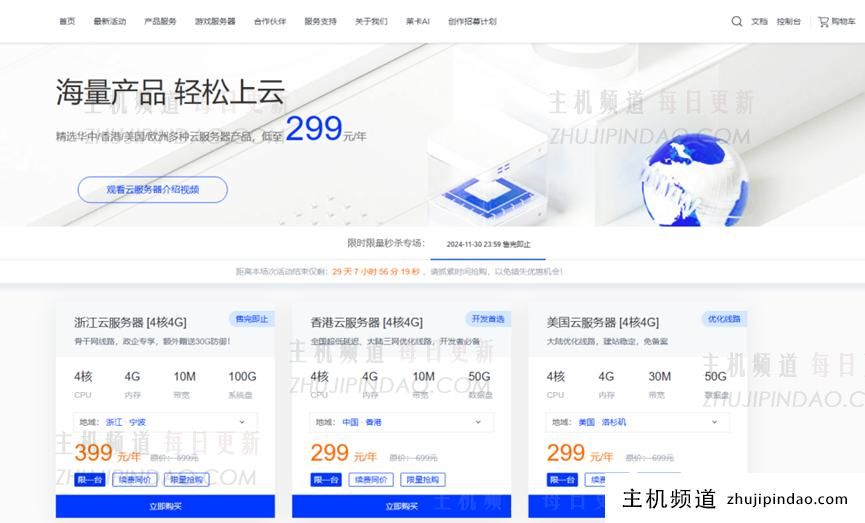 莱卡云双11活动，299台4核4G服务器/年香港、美国、韩国、中国大陆优化，国内16核16G 1188元/year
