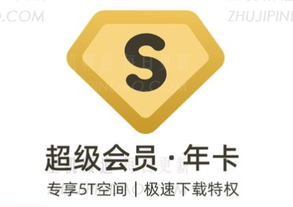 百度网盘会员怎么买最便宜 百度网盘会员怎么白嫖