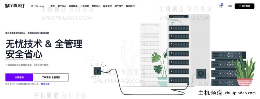 NAIYUN：限时75折 tiktok直播运营专用服务器/美国双ISP住宅/香港CN2/高防/AS9929/CMIN2/AS4837日本韩国VPS/独立服务器