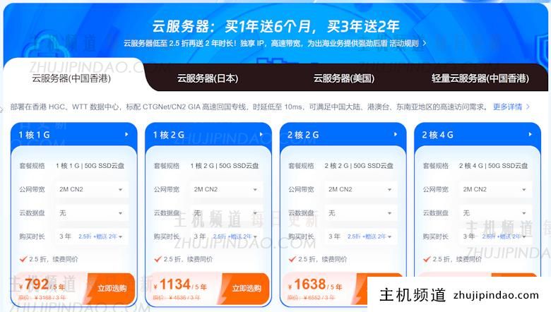 恒创云服务器618活动买3年送2年 香港日本美国机房可选 - 第2张