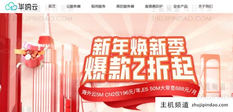 华纳云新年2025促销活动 香港云服务器3M带宽4G内存年696元 - 第1张