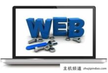 可以自己买服务器建网站吗?如何获得?-主机频道