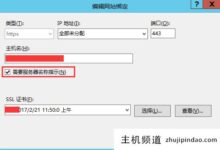 windows下部署免费ssl证书(letsencrypt)的方法(windows ssl证书)-主机频道