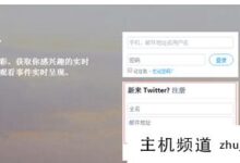 Twitter账号注册入口在哪里？保姆级别适合新手详细注册-主机频道