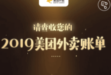 2019年美团外卖账单在哪里可以看到?2019年美团外卖账单怎么查?-主机频道