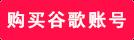 注册谷歌账号手机无法验证怎么回事？原因及解决方法