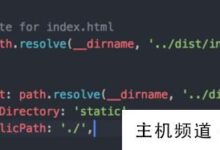 编译后实际项目不在根目录下怎么办?-主机频道