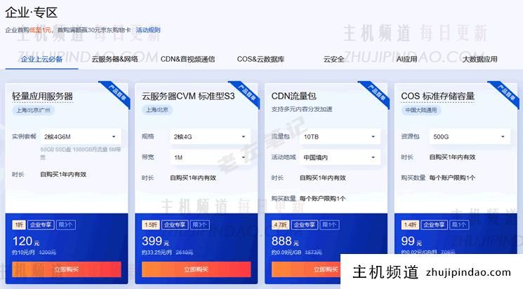 腾讯云618采购活动2022 - 新客爆款云服务器 新老用户代金券 - 第4张