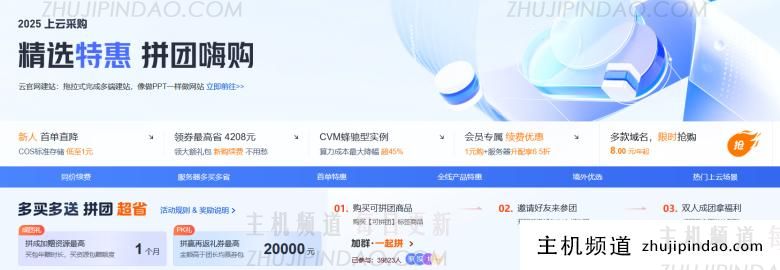 不可错过的腾讯云拼团活动 轻量服务器三年528元 - 第1张