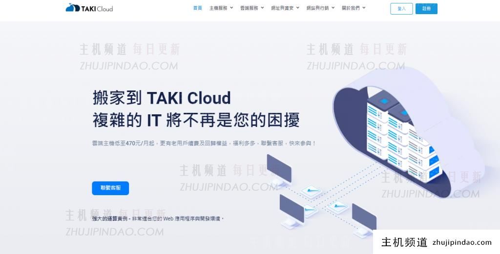 takicloud：低延迟大带宽（1gbps），台湾原生ip vps月付720twd，韩国cn2云主机790twd/月