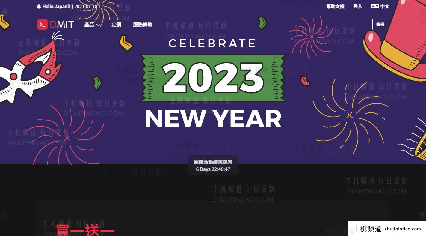 DMIT新年促销,美国洛杉矶买一送一,流量不增加。-主机频道