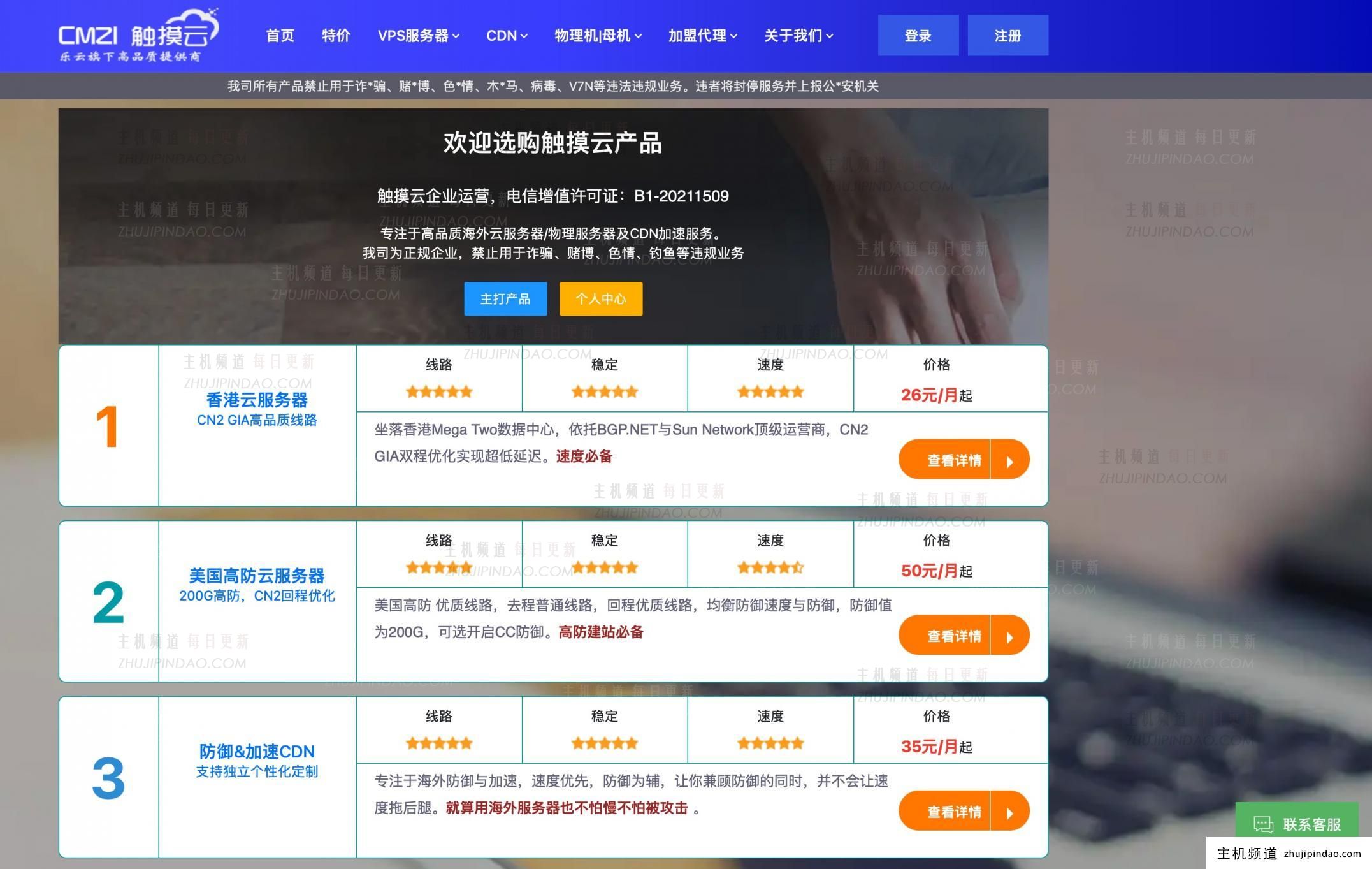 触摸云：美国、香港机房大宽带服务器5折促销，10M CN2宽带低至24元/月