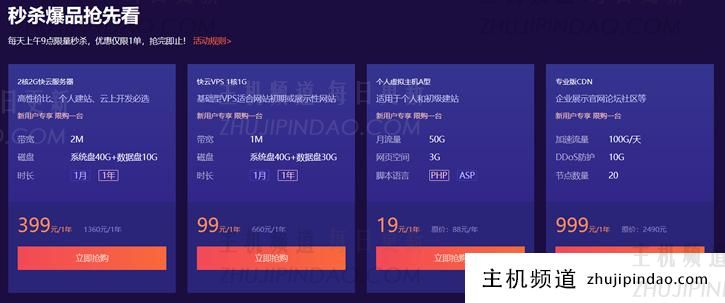景安快云双11促销活动 - 云服务器低至年99元 虚拟主机19元 全场低至五折 - 第2张