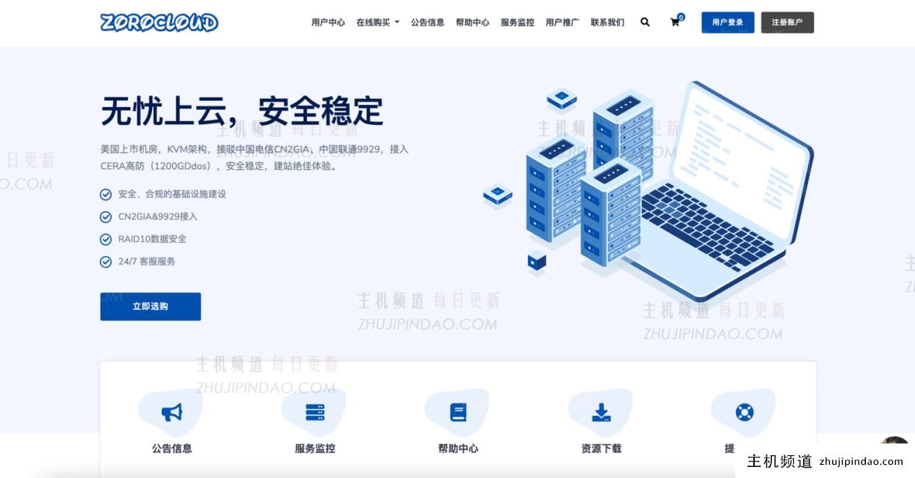 ZoroCloud：马来西亚住宅双isp/CERA高防/香港三网CN2GIA/建站云服务器/AS9929/AS4837，支持Chatgpt/Tiktok