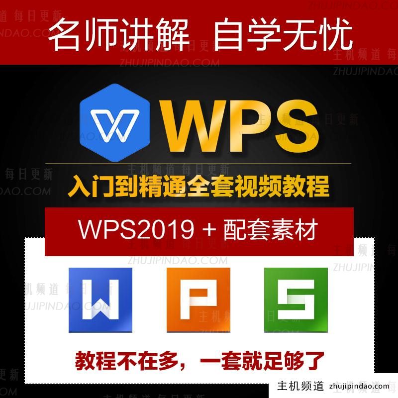 WPS 表格基础视频教程下载 百度云（入门自学）