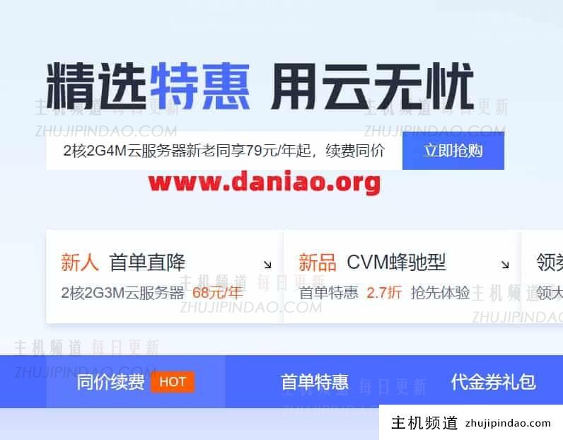 腾讯云：轻量云服务器38元/年，2核/2GB/30GB SSD/3Mbps@200GB流量(腾讯云轻量服务器稳定吗)-主机频道