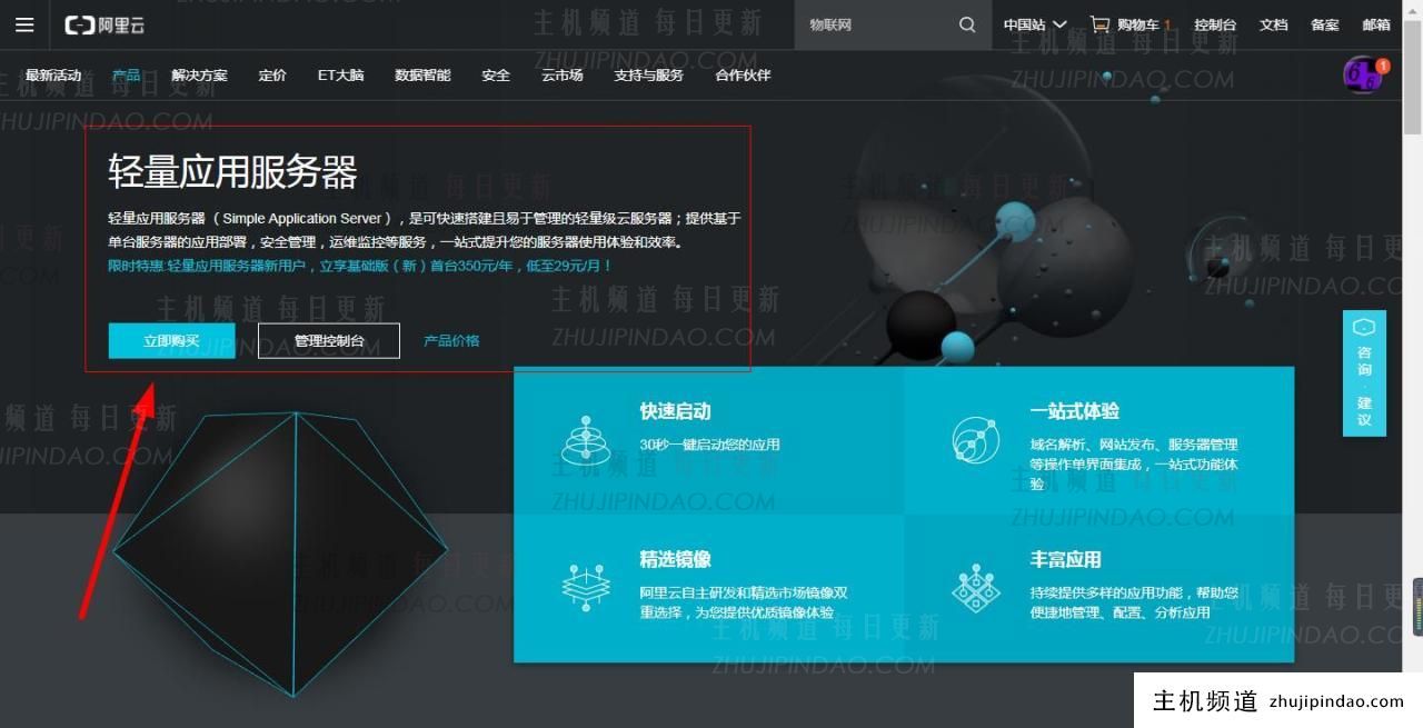 如何使用阿里云轻量应用服务器香港VPS搭建网站