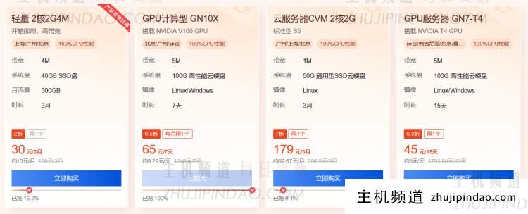 腾讯云2023开春活动 新老用户云服务器低至108元 - 第2张