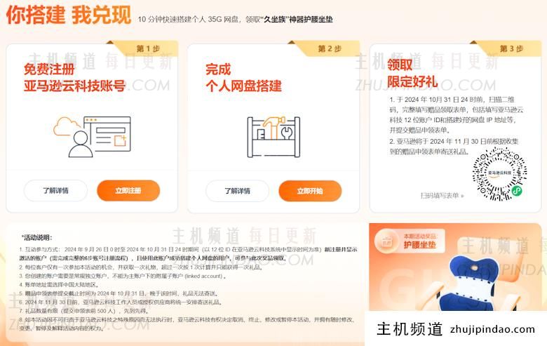 金秋10月亚马逊云新注册赠送免费服务器和限时领取护腰坐垫 - 第3张
