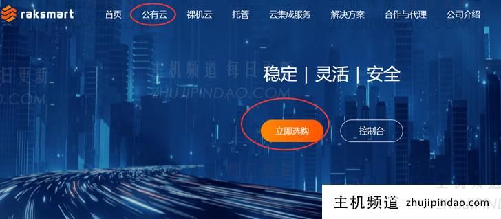 RAKsmart 新增日本云服务器 目前七折优惠月付6美元起 - 第2张