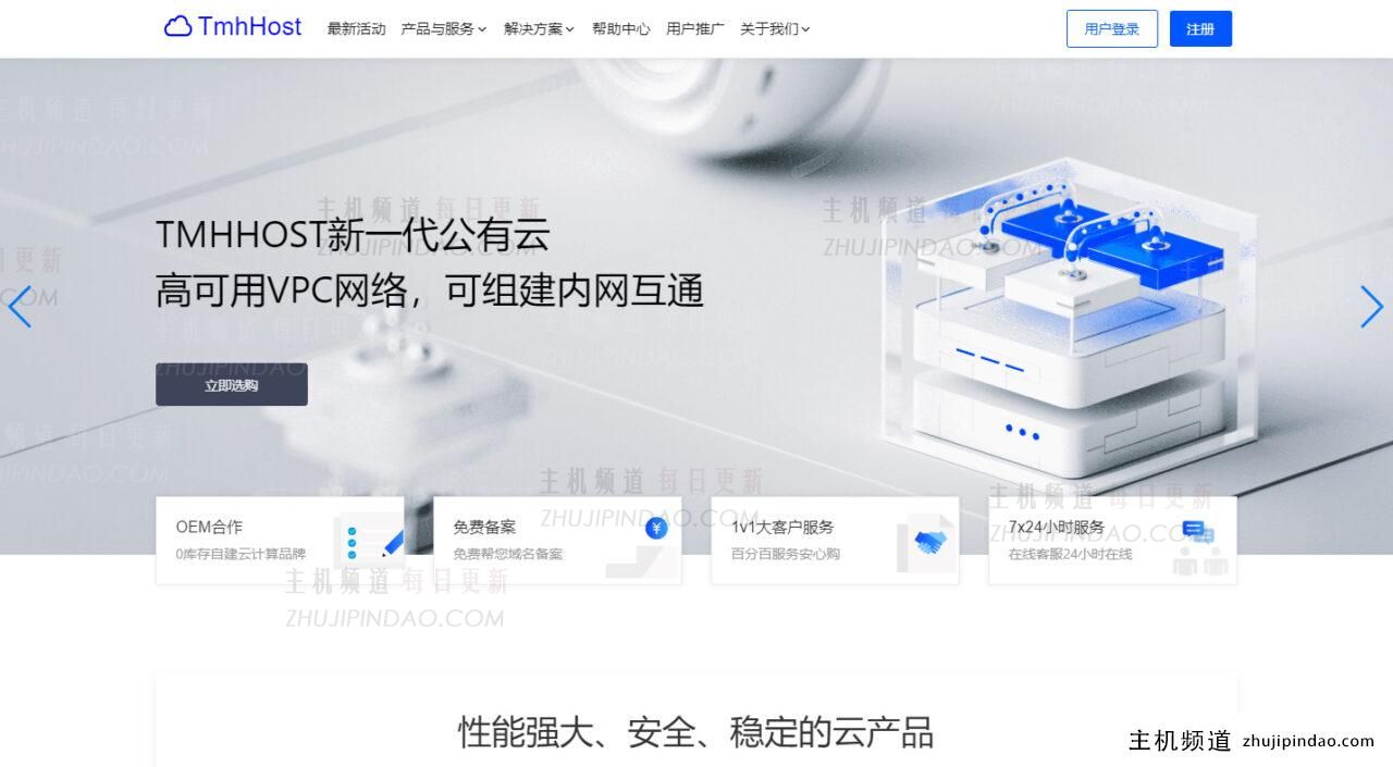 TmhHost黑五促销,香港CTG/洛杉矶CN2 GIA/洛杉矶9929 VPS年付388美元。-主机频道