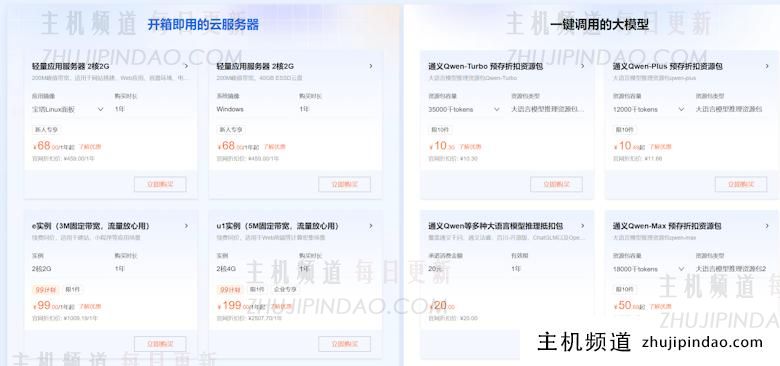 2025阿里云618大促活动 集中在新客福利和AI模型 - 第2张