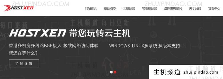 稳景云HostXen 新客赠送20元 6GB内存高配云服务器低至70元