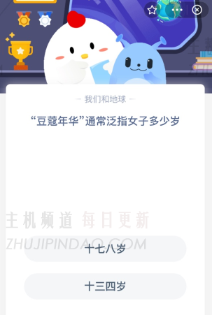 通常被称为“豆蔻”的女性,年龄有多大?-主机频道