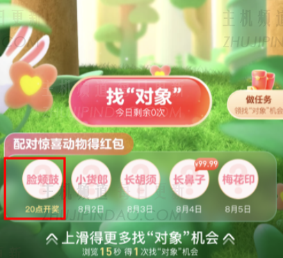 支付宝小货郎、脸颊骨、长胡须是什么动物？七夕找对象红包能发多少？