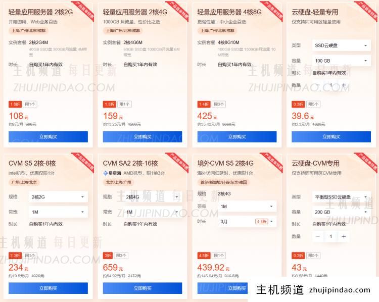 腾讯云2023开春活动 新老用户云服务器低至108元 - 第4张