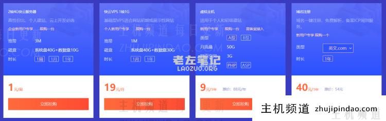 2022景安快云服务器双11优惠活动有哪些？盘点快云网络双十一活动汇总 - 第2张