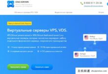 Kingservers VPS(洛杉矶)/俄罗斯/荷兰,低至4.6美元/月,2G内存/2核/60GNVMe/无限流量,Kingservers怎么样?-主机频道