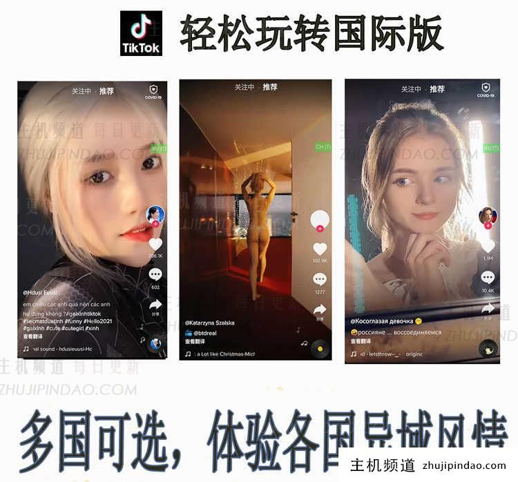 tiktok 国际版抖音国内使用详细教程（APP 下载+安装教程）