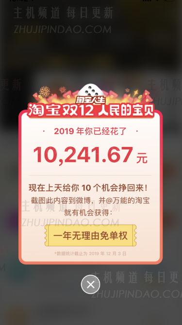 关于淘宝你绝对不想知道的事情淘宝2019怎么玩？你在入口处花了多少钱