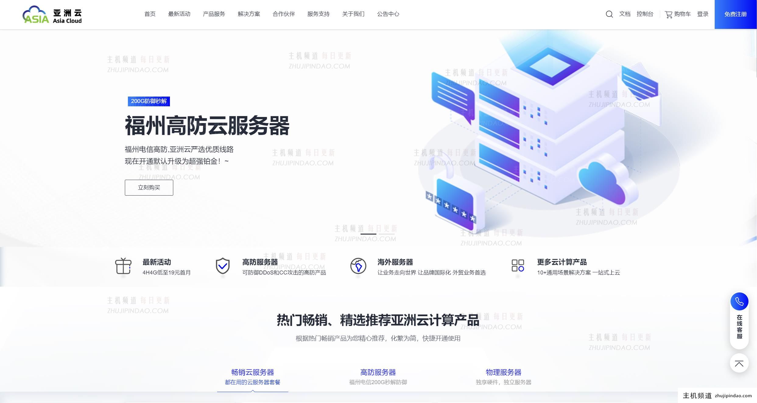 亚洲云:年底春节回馈福利!新买新续6.8折!可以享受年付折扣的优惠!-主机频道