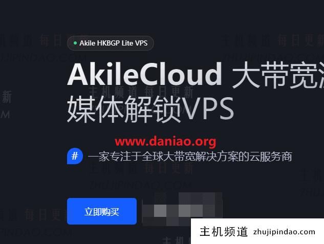 AkileCloud香港原生IP VPS新方案:月付¥36起,可选50~120Mbps带宽,三网直连优化线路-主机频道