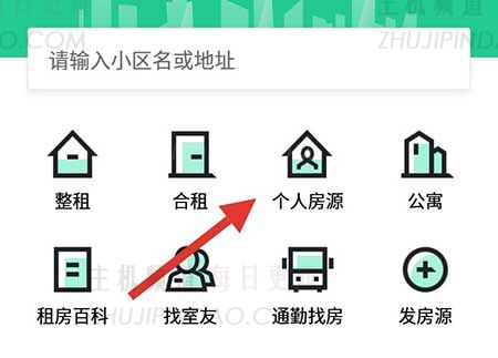 安居客如何找到个人房源？安居客如何找到个人房源？