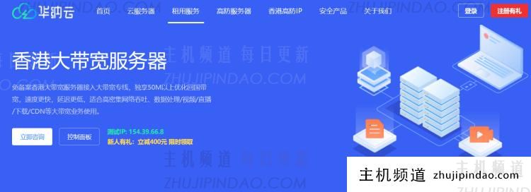 华纳云香港大带宽服务器特点作用以及套餐选择 - 第1张