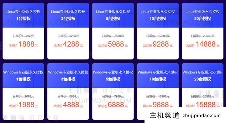宝塔面板专业版和企业版新春采购活动 宝塔面板可选永久版本 - 第3张