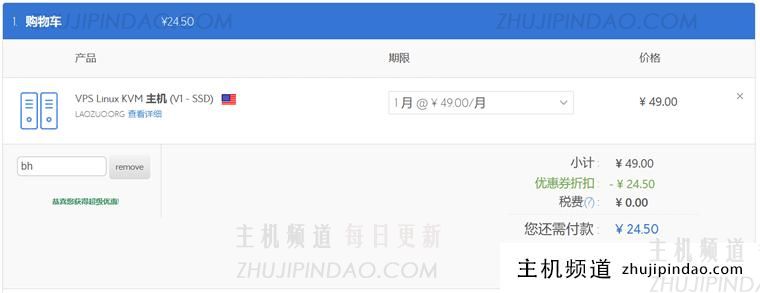 双十一BlueHost 推出虚拟主机低至三折 VPS云主机月费25元 - 第3张