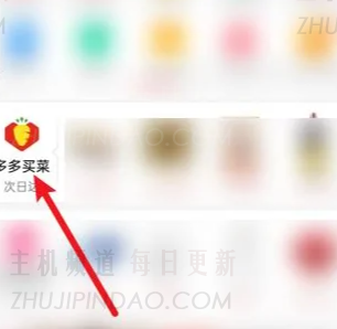 拼多多买菜退款后需要退菜吗 拼多多买菜退款后多久到账