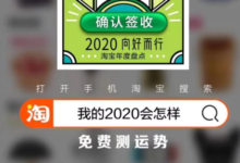 我的淘宝2020会怎么样?我的淘宝2020会是什么样子?-主机频道