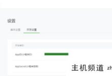 小程序开发如何获取AppID(如何开发小程序微信)-主机频道