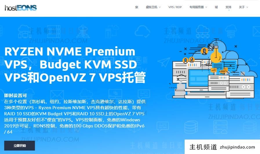 Hosteons美国便宜VPS,盐湖城机房$3/月,1核(Ryzen)1G/20G NVMe/4T流量@10Gbps带宽,带防御