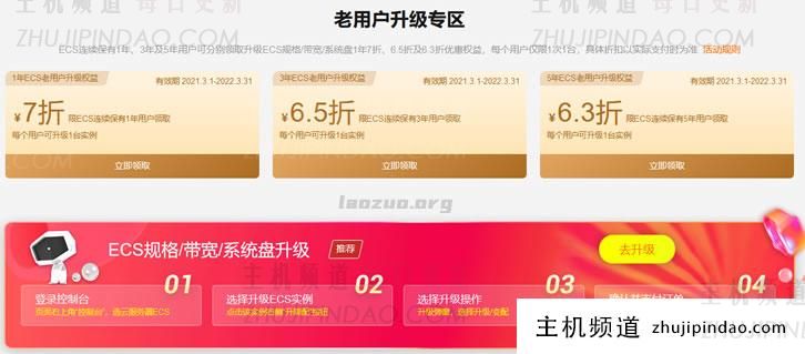 阿里云服务器老用户续费和升级优惠活动 - 限购最低6.3折 - 第2张