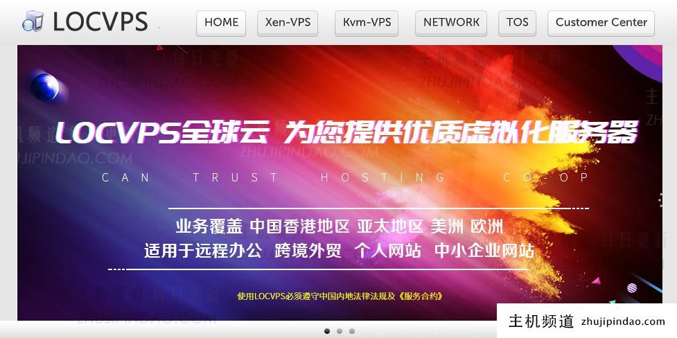 LOCVPS 香港荃湾巨型机房VPS 年费80元，100M带宽@600G月流量/BGP线路