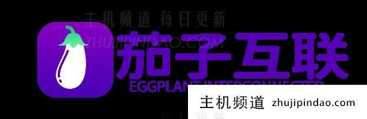 茄子互联:湖北100G高方云20元/月起5折优惠(支持上层UDP和奥顿定制CC防御)。-主机频道