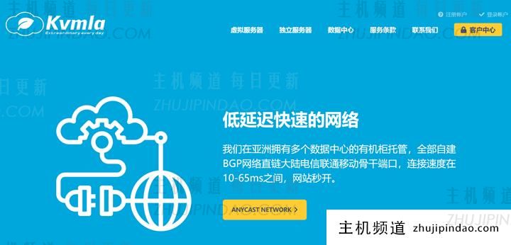 黑五VPS优惠速递:Kvmla香港/新加坡/东京机房八折,月付60元起(黑五新加坡打折吗)-主机频道
