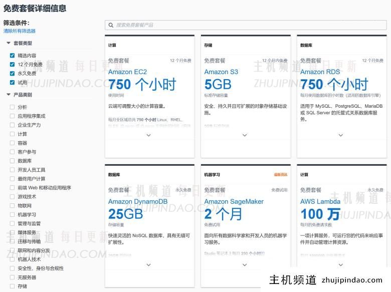 服务器新手可以选择免费亚马逊云100+体验云产品的理由 - 第2张